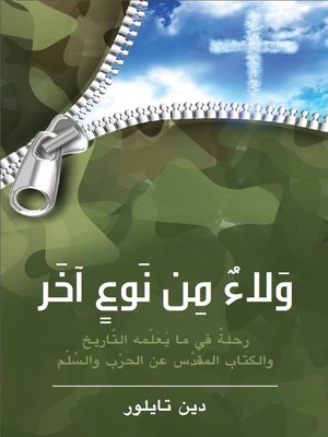cover image of ولاء من نوع آخر